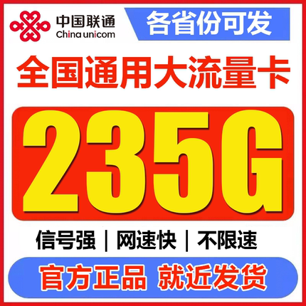 流量卡中国联通纯流量上网卡手机卡电话卡无线限大流量全国通用5G
