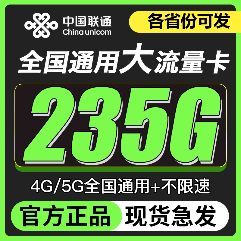 中国联通流量卡手机卡电话卡纯流量上网卡大王卡无线限全国通用