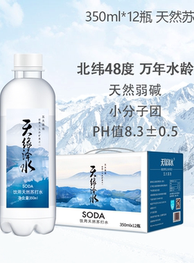 天缘泽水天然苏打水350ml*12整箱