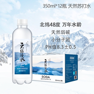 天缘泽水纯天然苏打水350ml*12瓶整箱五大连池无糖弱碱饮用矿泉水