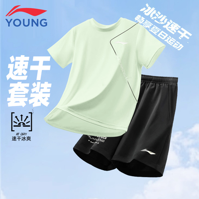 李宁儿童冰丝凉感速干运动套装