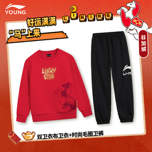 李宁童装儿童红色卫衣男童运动套装2026马年本命年新年卫裤两件套
