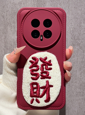 新年款红色毛绒刺绣发财适用华为荣耀Mgaic8手机壳Magic7保护套8Pro硅胶软壳X70镜头全包X60防摔外壳简约女款