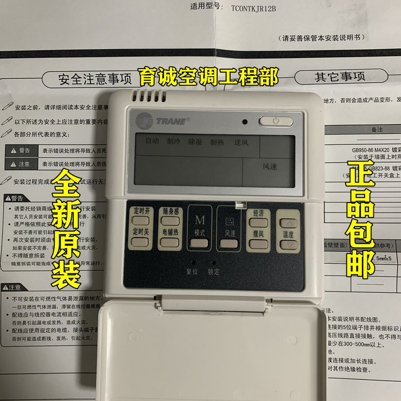 全新原装特灵风管机多联机空调线控器 控制面板TONTKJR12B