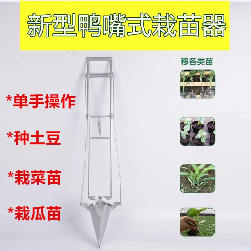 种苗器种瓜蔬菜苗移苗栽苗神器玉米辣椒烤烟插苗器栽菜农具秒栽器