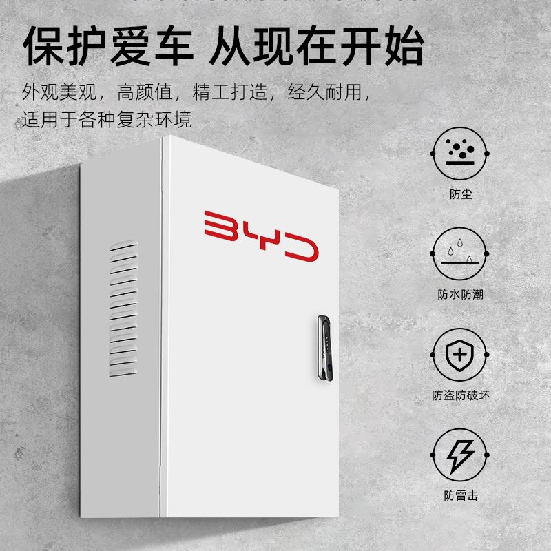 比亚迪充电桩保护箱家用立柱配电箱电动汽车唐宋汉秦海豚海豹壁挂