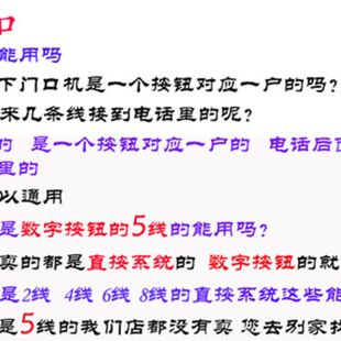 白色楼宇家用铁门防盗门电话 门禁机5线通用 门铃电话机对讲开锁