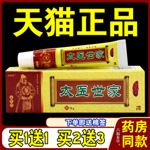 海源翔太医世家草本乳膏皮肤外用抑菌护理乳软膏902692