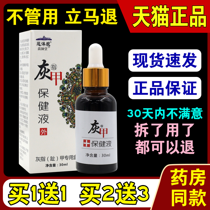 巡洋舰灰指甲保健液抑菌液增厚灰甲亮甲脱甲软甲