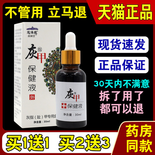 巡洋舰灰指甲保健液【天猫正品】抑菌液增厚灰甲亮甲脱甲软甲