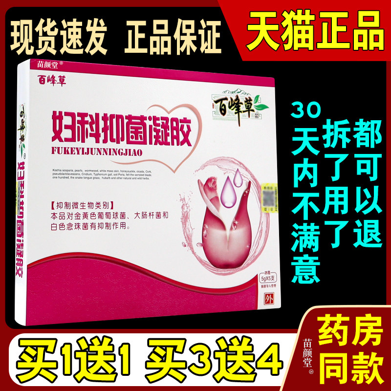 百峰草妇科抑菌凝胶洗液收紧缩抑菌霉菌性阴私处护理宫颈烂糜天猫