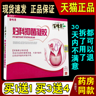 百峰草妇科抑菌凝胶洗液收紧缩抑菌霉菌性阴私处护理宫颈烂糜天猫