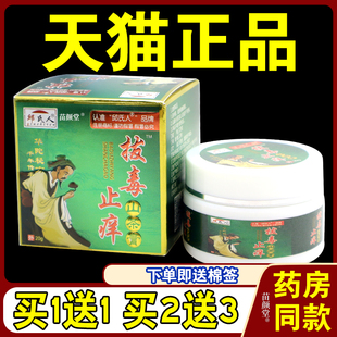 邱氏人华它芷佯拔毒止痒山茶膏【天猫正品】皮肤外用护理乳软膏