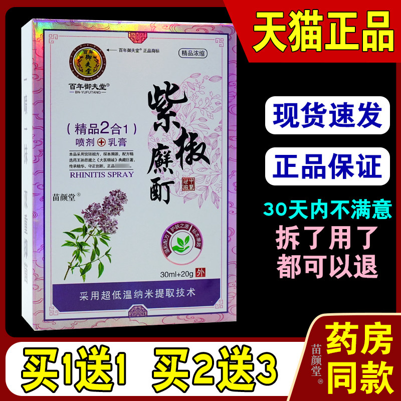 百年御夫堂紫椒藓酊组合装30ml+20g/盒【天猫正品】男女抑菌组合,保健用品,皮肤消毒护理（消）,淘宝优惠券,粉丝福利购,淘宝优惠卷