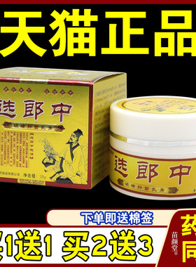 诗莱格选郎中硫磺抑菌乳膏20g/瓶【天猫正品】皮肤外用护理乳软膏
