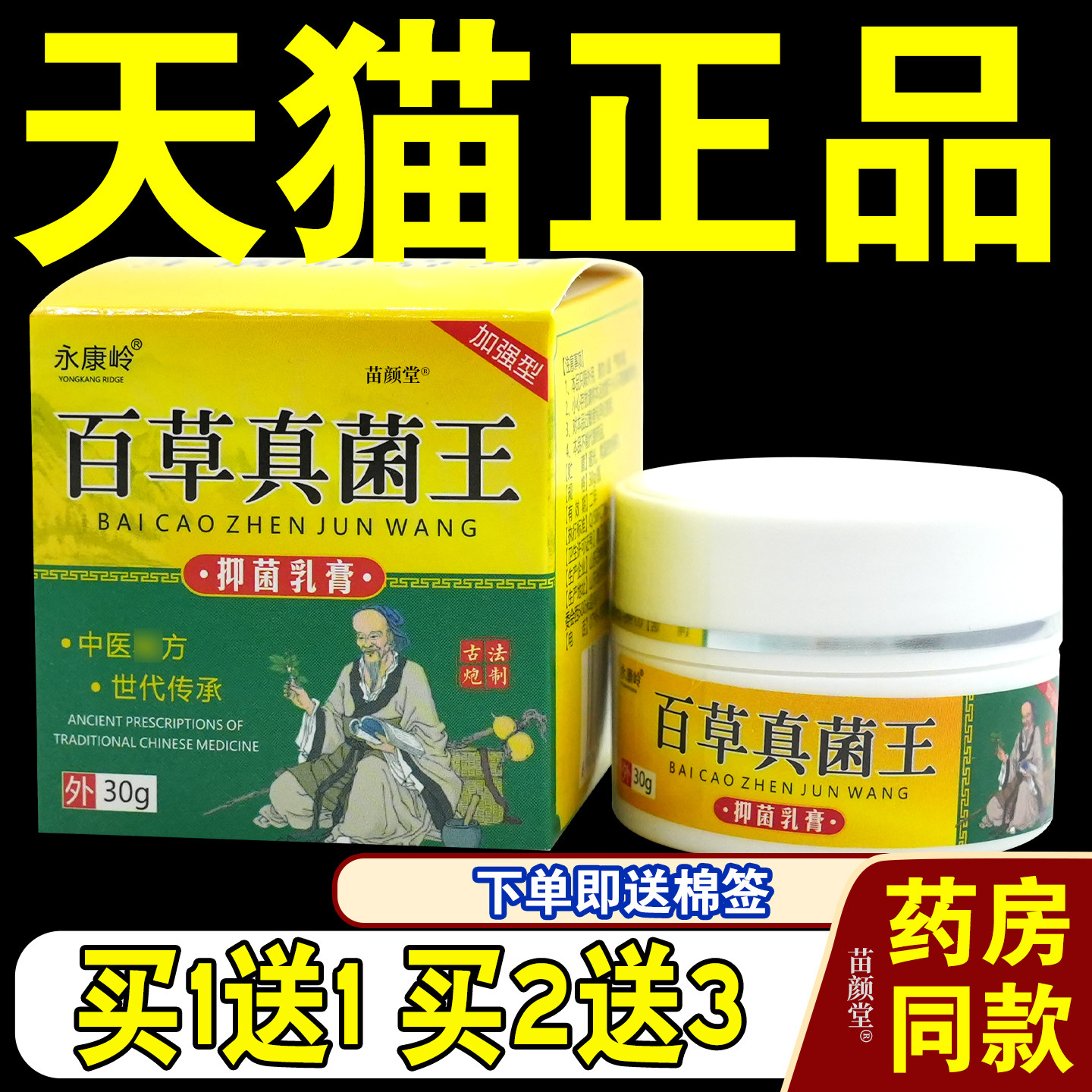 菍云堂云南真菌王30g/瓶【天猫正品】原永康岭百草真菌王抑菌乳膏