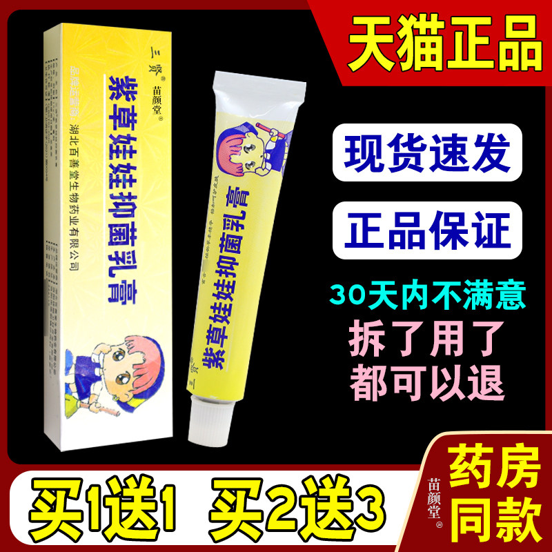 三贤紫草娃娃抑菌乳膏15g/支【天猫正品】儿童皮肤不适温和抑菌