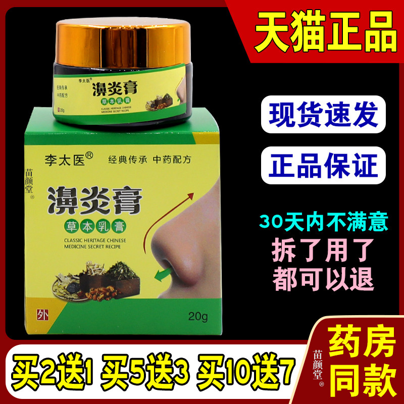 李太医濞炎膏中苗家土方过敏性鼻窦炎鼻甲肥大苗药鼻膏