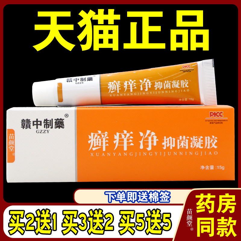 癣痒净抑菌凝胶牛皮顽固皮肤过敏红痒藓痒脱皮脂溢性