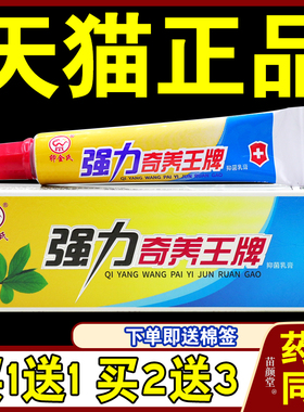 卯金氏强力奇痒王乳膏强力抑菌膏软膏皮肤外用081900