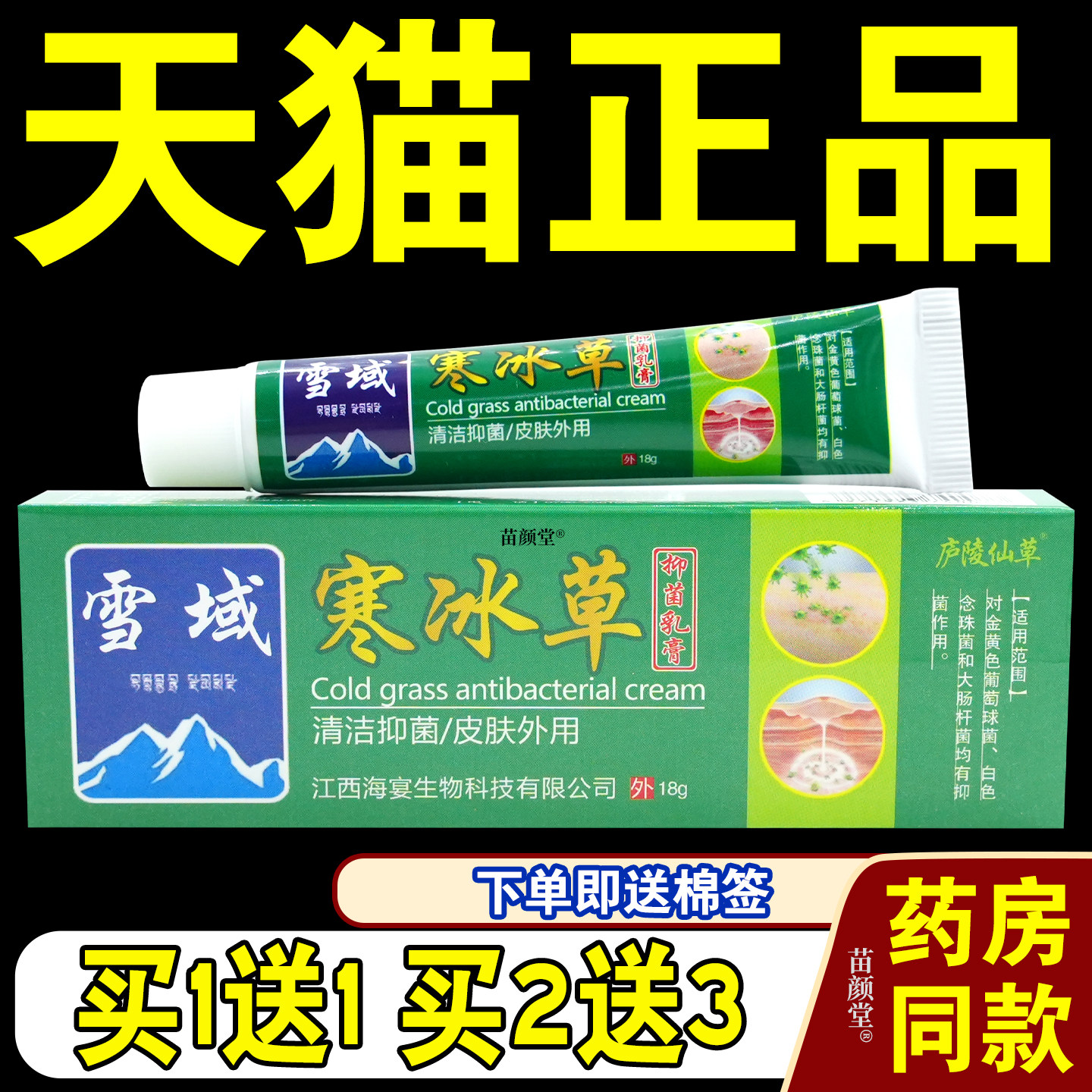 庐陵仙草雪域寒冰草抑菌乳膏【天猫正品】皮肤外用护理乳软膏温和