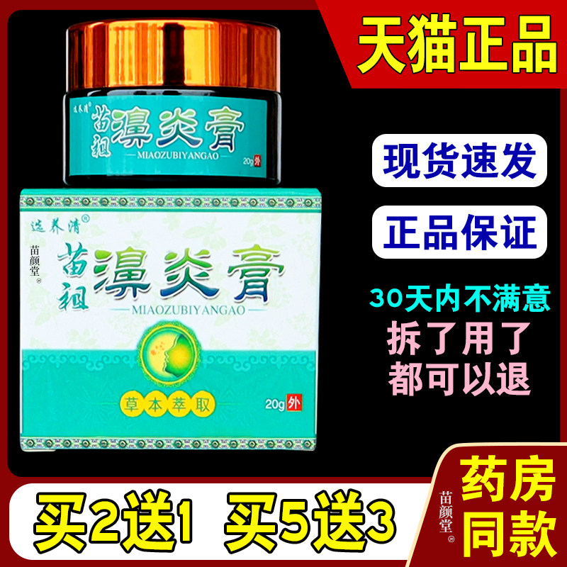 选养清苗祖濞炎膏20g瓶鼻塞通鼻过敏性冷敷凝胶鼻窦炎儿童鼻膏