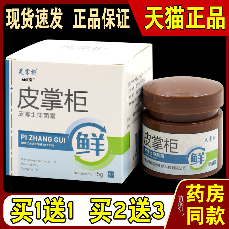芙掌柜皮掌柜皮博士抑菌霜15g/瓶【天猫正品】皮肤不适外用抑菌