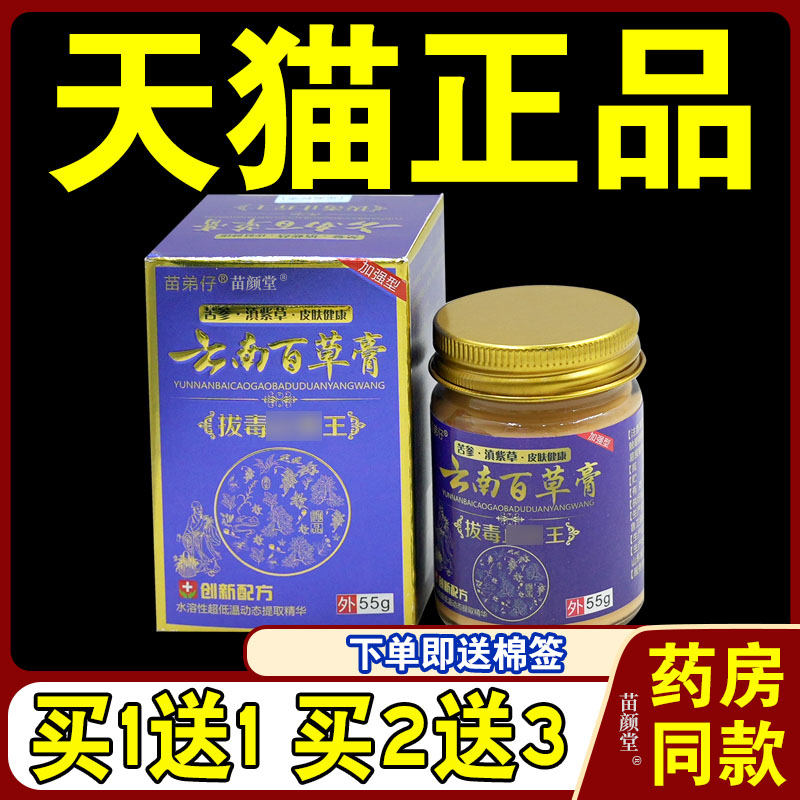 【2盒58.5元】苗弟仔云南百草膏【天猫正品】云南百草膏拔毒温和