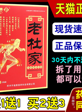 福景老杜家远红外治疗贴10贴/盒 【天猫正品】男女外用全身可敷贴
