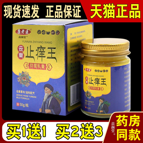 康老医云南止Y王菌抑乳膏50g/瓶【天猫正品】皮肤外用草本护理121