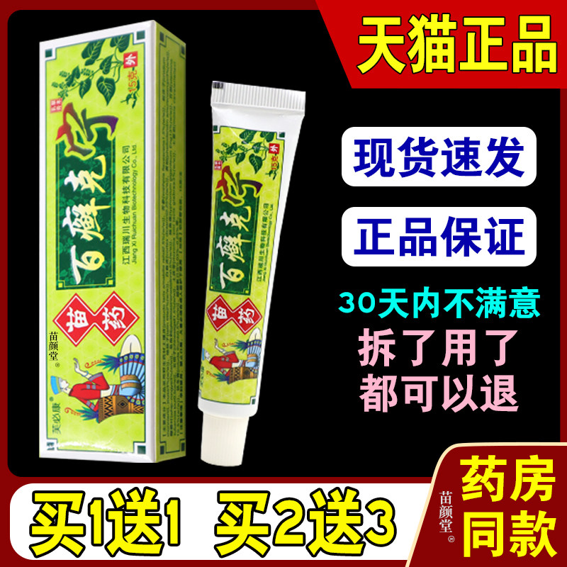 芙必康苗药百癣克宁15g/支【天猫正品】草本皮肤不适外用抑菌涂抹