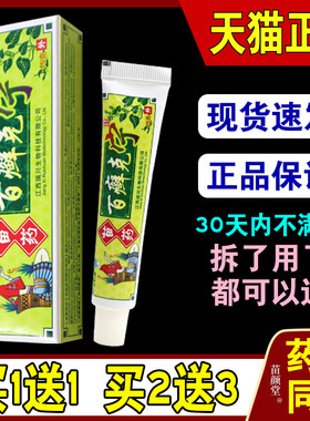 芙必康苗药百癣克宁15g/支【天猫正品】草本皮肤不适外用抑菌涂抹
