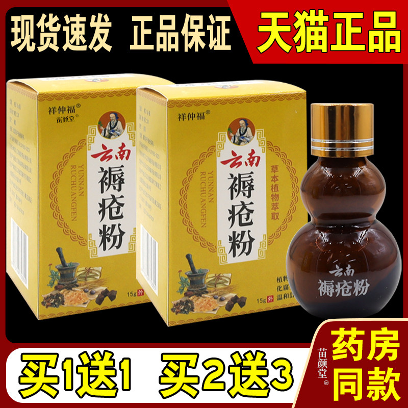 祥仲福云南褥疮粉15g/瓶【天猫正品】草本植物萃取卧床皮肤外用