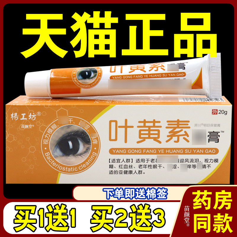 杨工坊叶黄素眼膏羿川明目保健膏20g/支【天猫正品】成人中老年