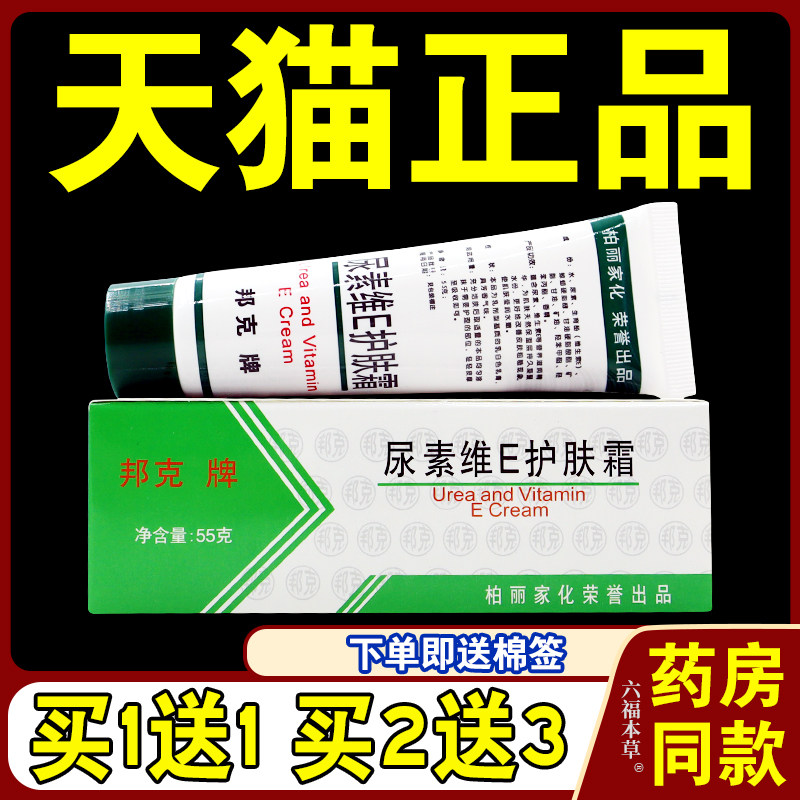 邦克牌尿素维E护肤霜保湿防干裂补水防皴裂防冻皮肤护理软膏,保健用品,皮肤消毒护理（消）,淘宝优惠券,粉丝福利购,淘宝优惠卷