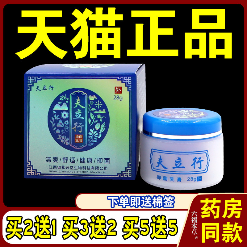 夫立行抑菌乳膏皮肤痒手上起水泡手藓指痒水泡脱皮干裂蜕皮止痒膏