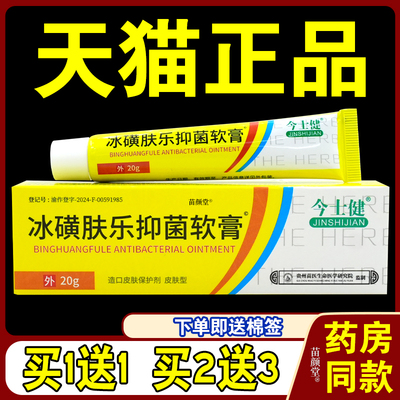 今士健冰磺肤乐抑菌软膏20g【天猫正品】外用抑菌造口皮肤保护剂