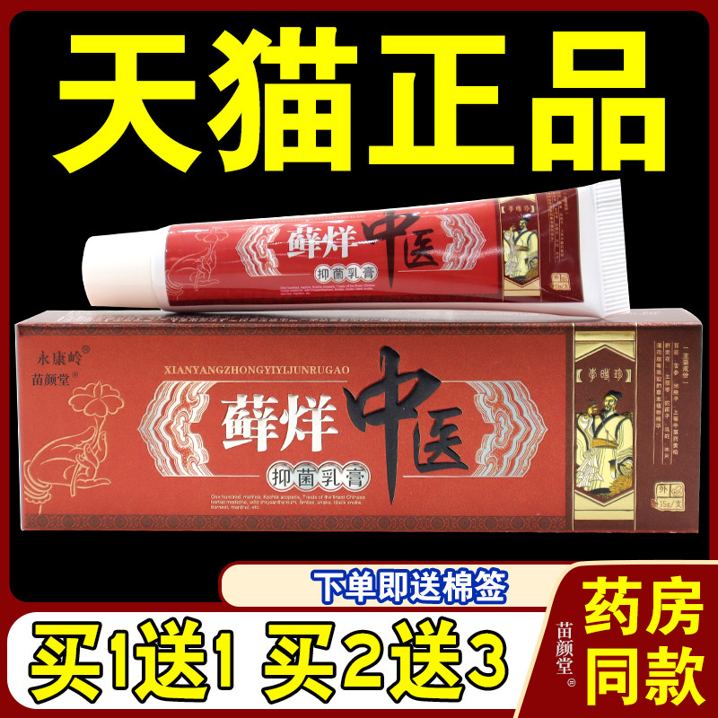 永康岭癣痒中医草本乳膏止痒膏 [天猫正品] 癣痒中医软膏
