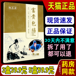 和真源富贵艾灸贴【天猫正品】和真源保健包贴