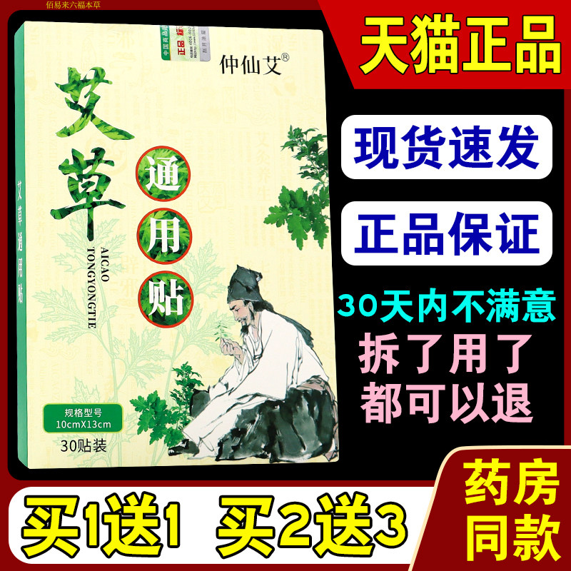 仲仙艾艾草通用贴天猫正品颈肩腰腿疼贴自发热膝盖贴艾灸敷贴C175