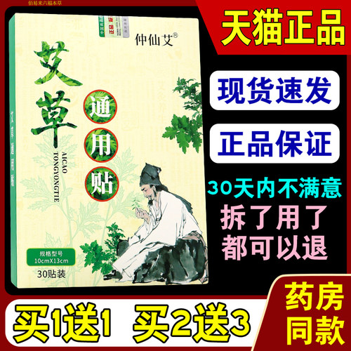 仲仙艾艾草通用贴天猫正品颈肩腰腿疼贴自发热膝盖贴艾灸敷贴C175