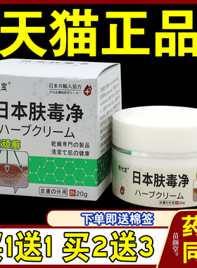 灵优宝日本肤毒净20g/瓶皮肤外用草本抑菌护理乳软膏750711