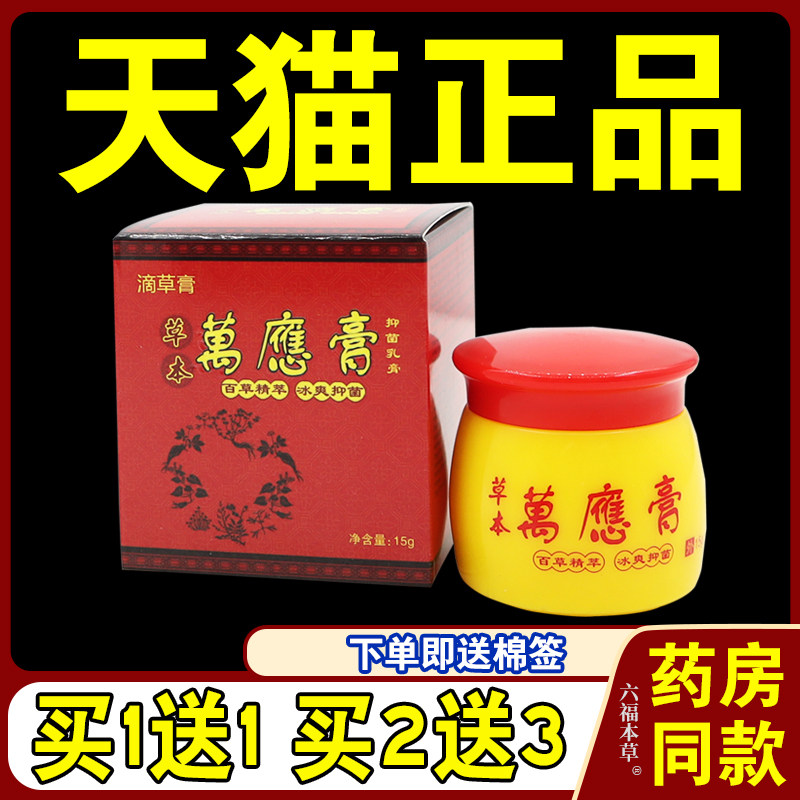滴草膏草本萬應膏抑菌乳膏15g/盒【天猫正品】皮肤外用护理乳软膏