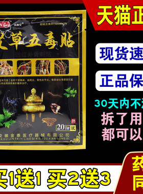太乙艾草五毒贴20贴/袋【天猫正品】颈肩腰腿关节不适贴