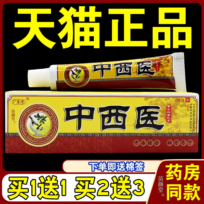 【天猫正品】广至德中西医草本乳膏江西一品堂中西医抑菌软膏