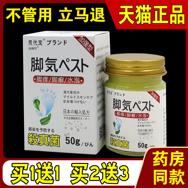 灵优宝脚气真菌50g/瓶【天猫正品】皮肤外用抑菌护理乳软膏