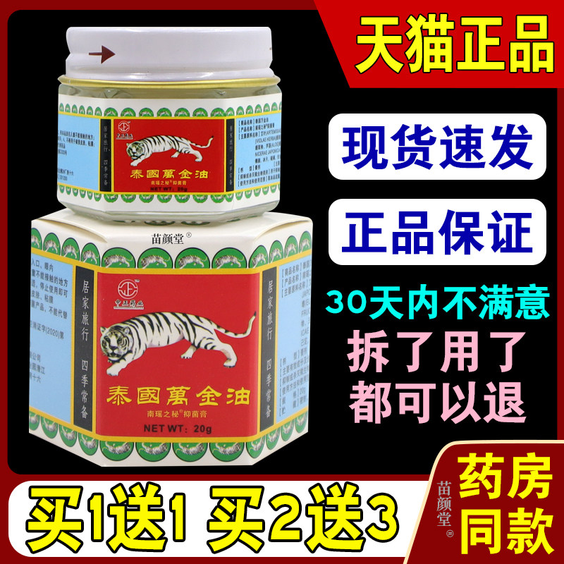 中正药业泰国万金油南瑶之秘抑菌膏20g/瓶【天猫正瓶】不适出外用