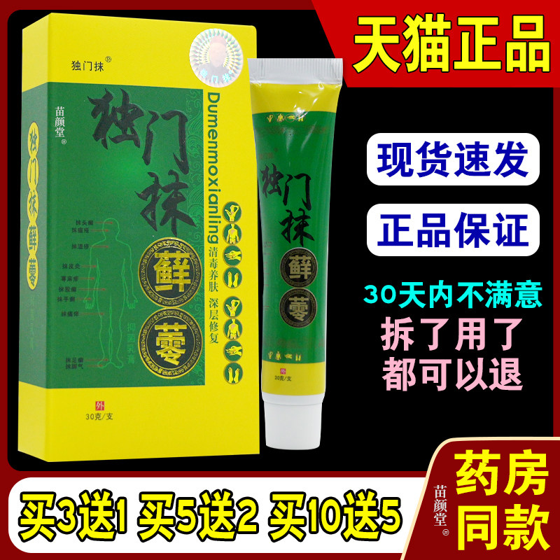 独门抹藓零独门抹膏乳膏男女皮肤不适外用抑菌软膏正品温和