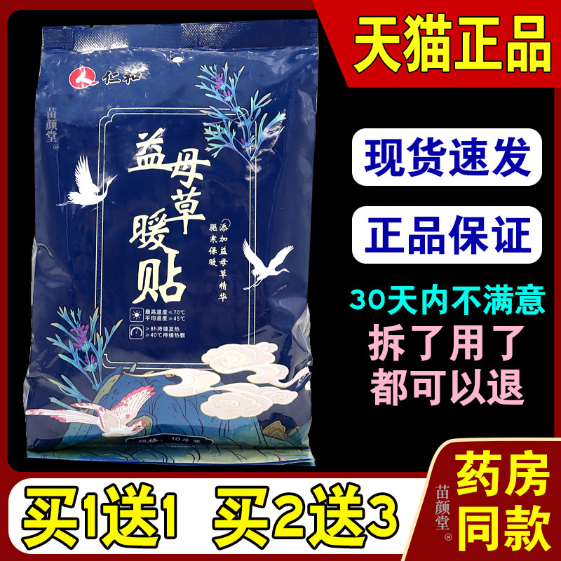 益母草暖贴10片/袋【天猫正品】经期痛经肚子不适暖宫发热贴5