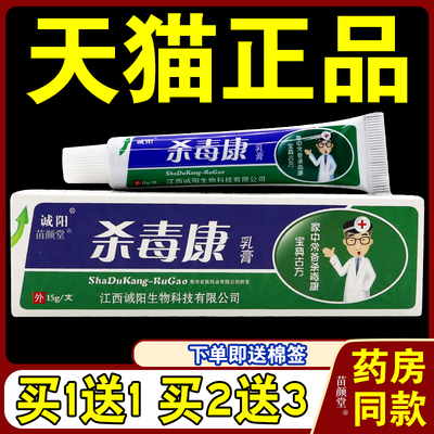 【天猫正品】诚阳杀毒康乳膏六福本草外用苗族抑菌止痒软膏